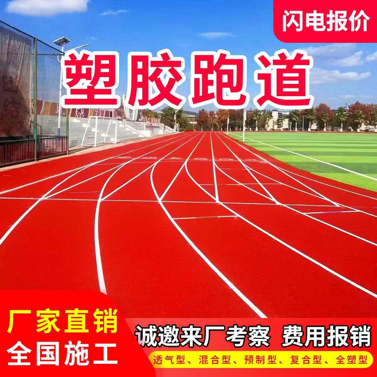 鹤壁市硅PU篮球场透气型塑胶跑道 - 一站式服务