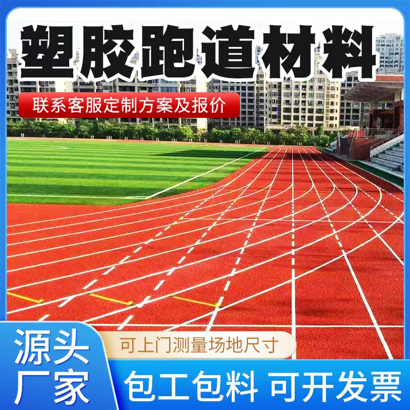 鹤壁市塑胶跑道材料人造草坪 - 价格