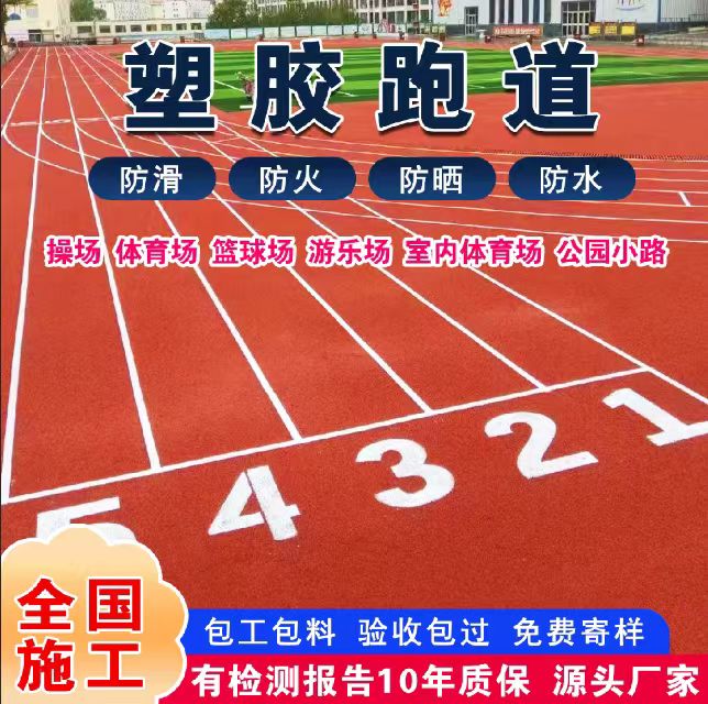 鹤壁市铸铁沟盖板塑胶跑道 - 方案