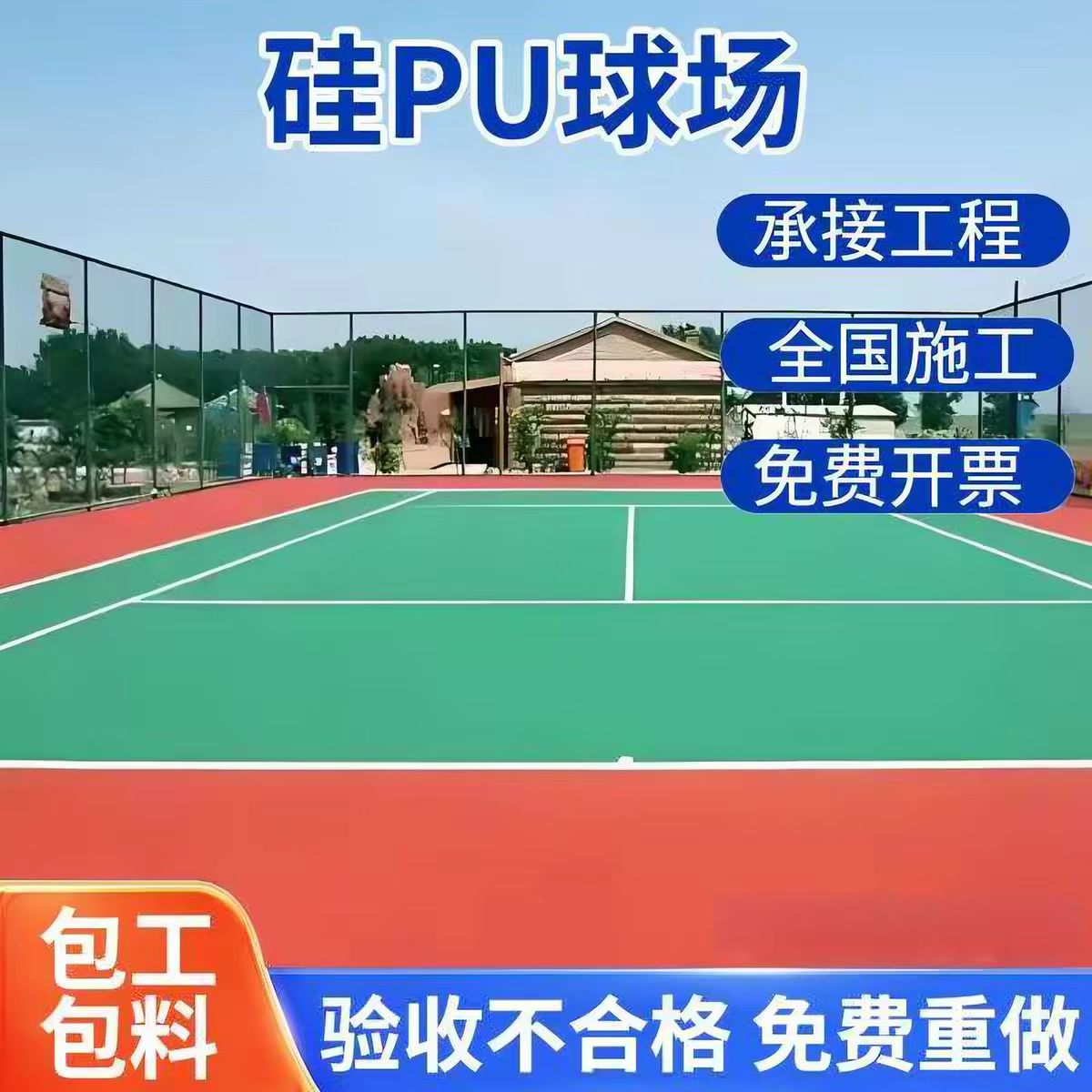 鹤壁市塑胶跑道球场硅PU - 哪里好