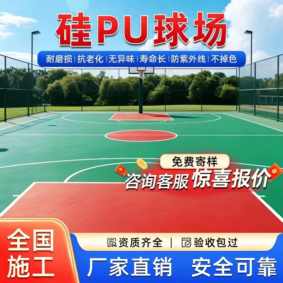 鹤壁市塑胶跑道材料硅PU篮球场 - 排名